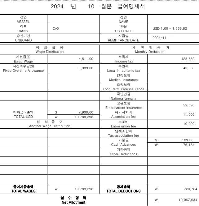 2024년 10월 급여명세서 내역