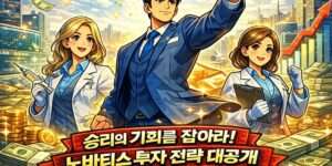 노바티스(NVS) 지속 가능한 혁신을 향한 항해: 2026 통합 전망과 투자의 정석