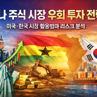 가나 주식 시장 우회 투자 전략