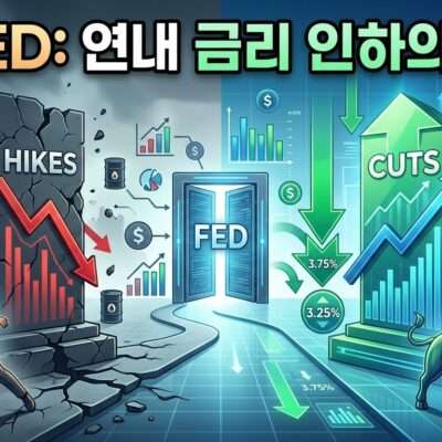 US FED 연내 금리 인하의 서막?