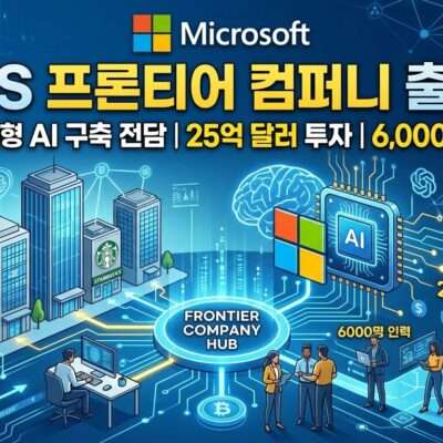 MS 프론티어 컴퍼니 출범